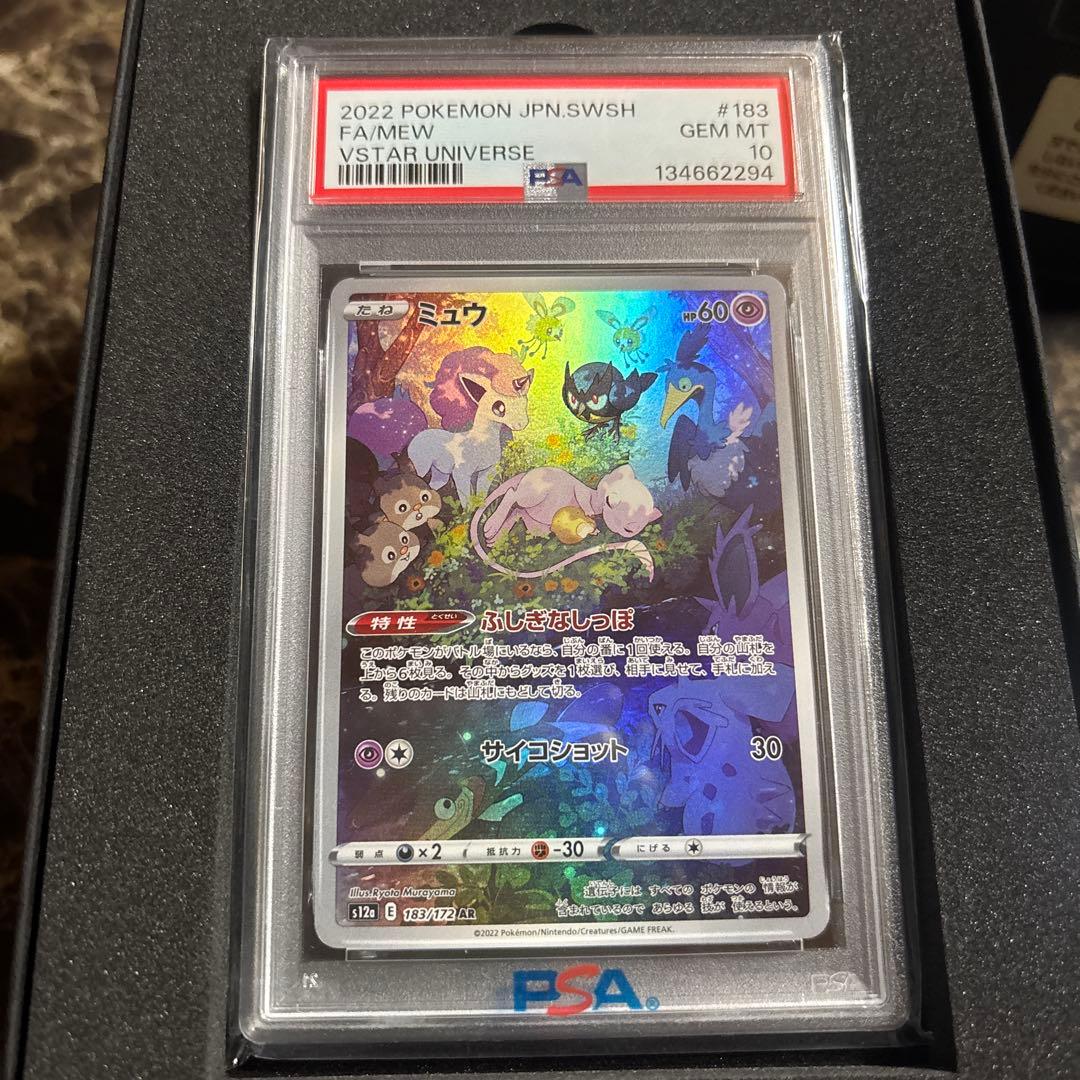 ポケモンカードゲーム　ミュウ　ar psa10