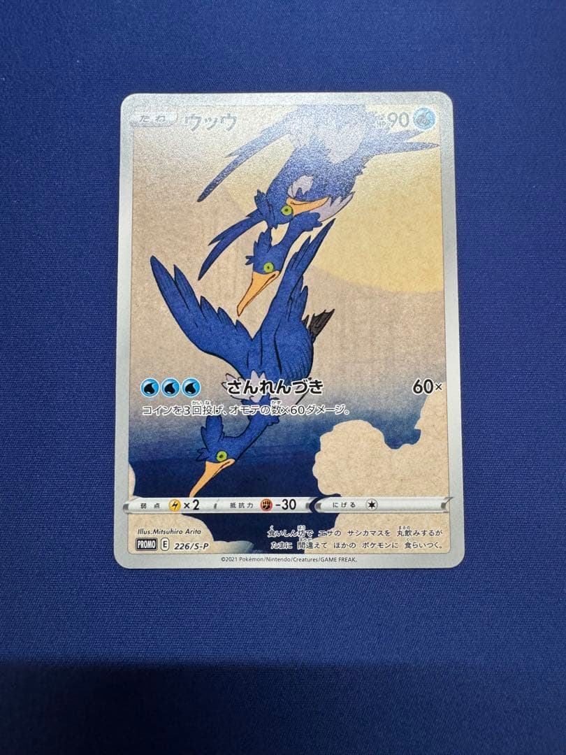 ポケモンカード 見返り美人 ピカチュウ ウッウ プロモ