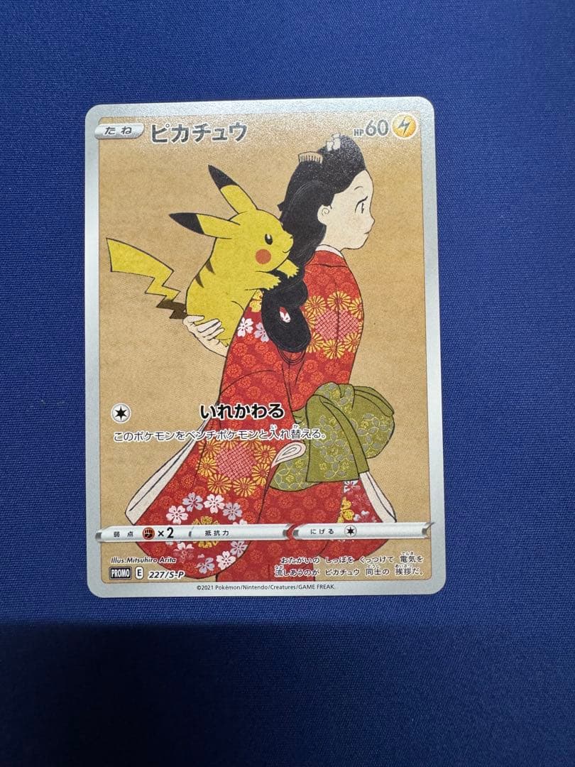 ポケモンカード 見返り美人 ピカチュウ ウッウ プロモ