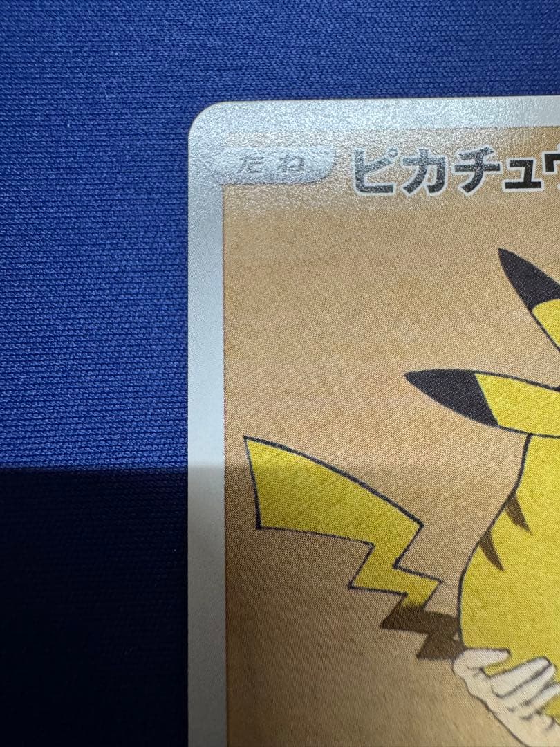 ポケモンカード 見返り美人 ピカチュウ ウッウ プロモ