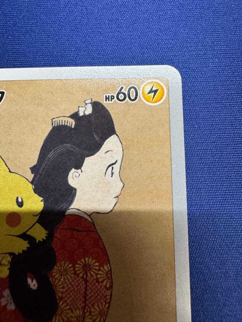 ポケモンカード 見返り美人 ピカチュウ ウッウ プロモ