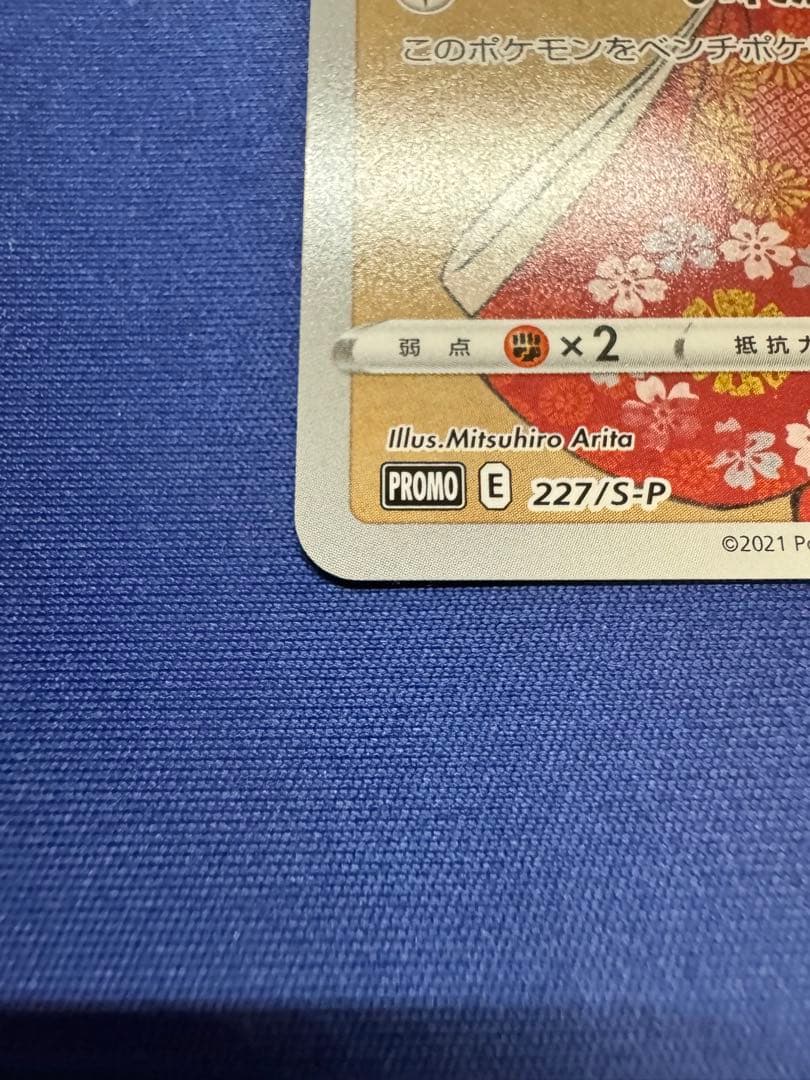 ポケモンカード 見返り美人 ピカチュウ ウッウ プロモ
