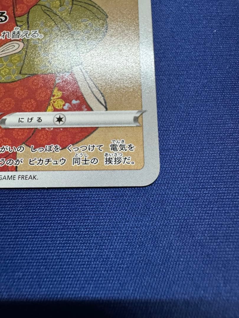 ポケモンカード 見返り美人 ピカチュウ ウッウ プロモ