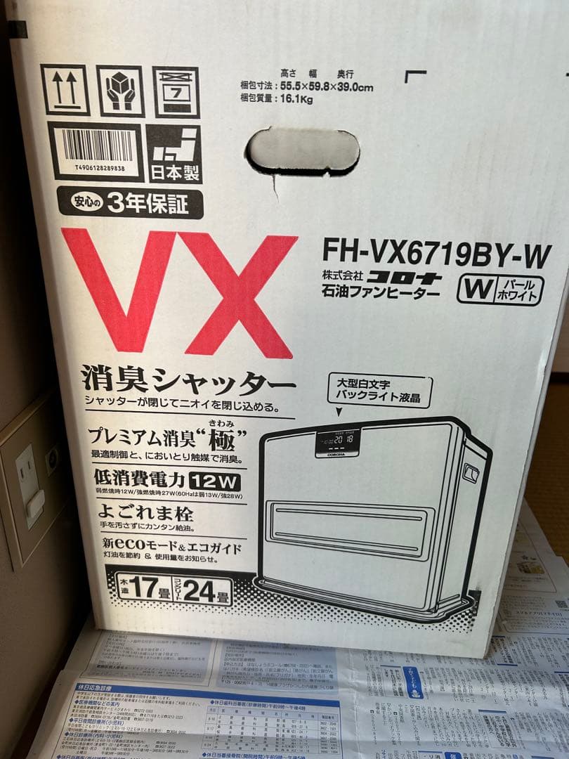 コロナ 石油ファンヒーター FH-VX6719BY-W パールホワイト 超美品