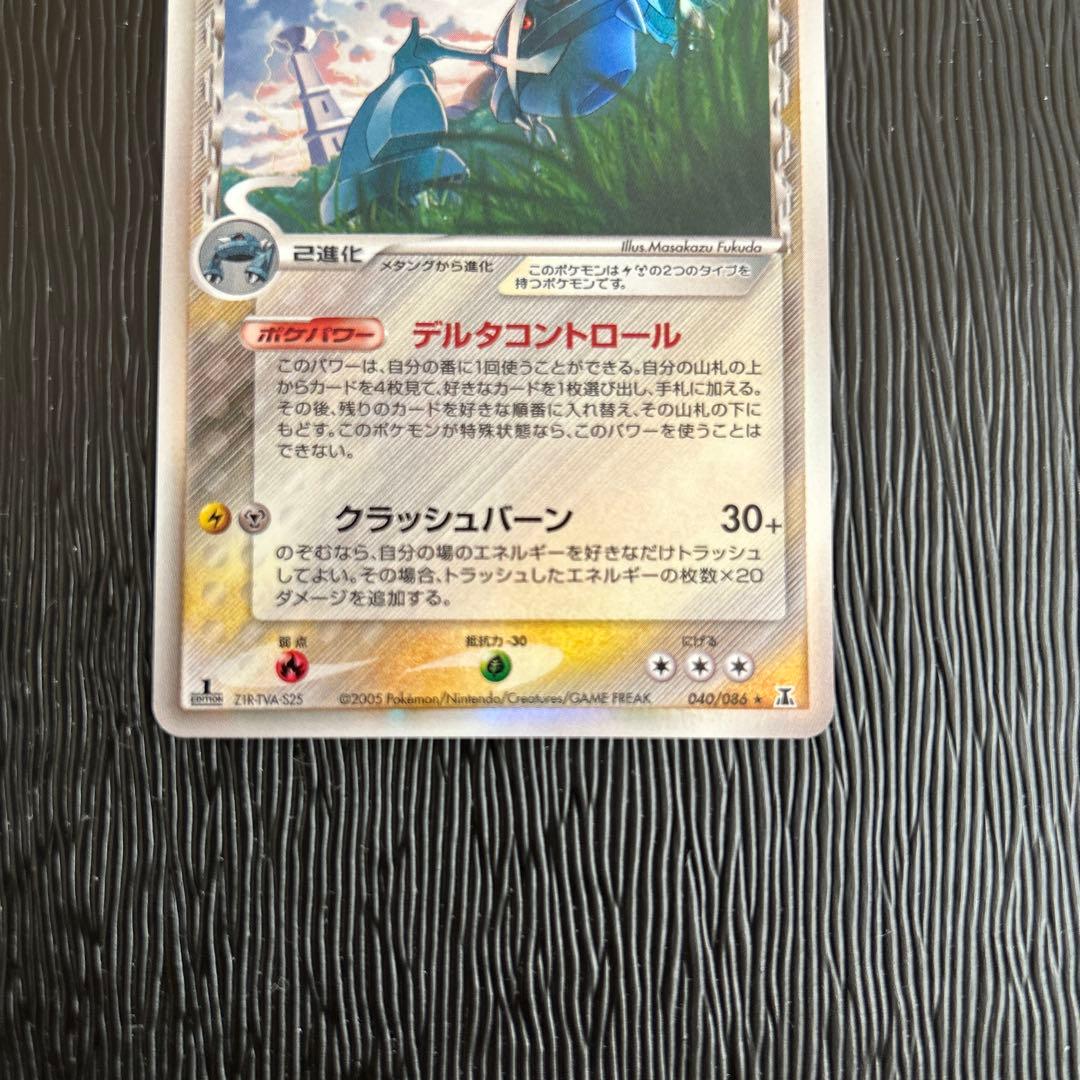 メタグロス δ ★ 拡張パック ホロンの研究塔 040/086