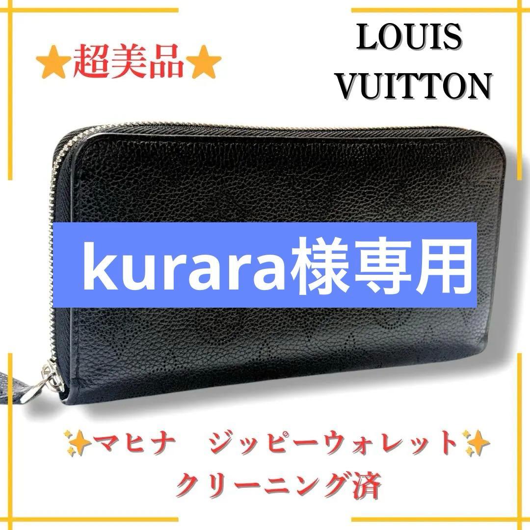 【超美品】ルイヴィトン マヒナ ジッピーウォレット ブラック 長財布 保存袋付き