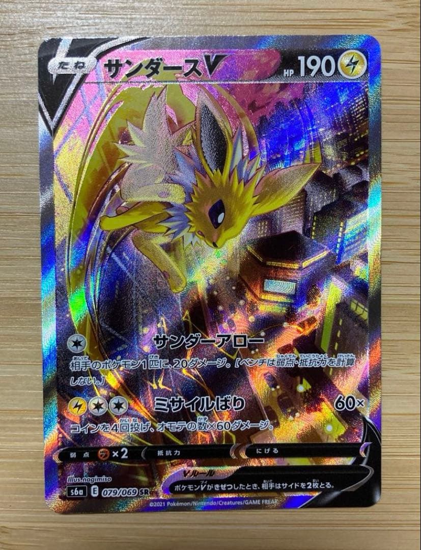 サンダース V SA SR S6a イーブイヒーローズ 079/069