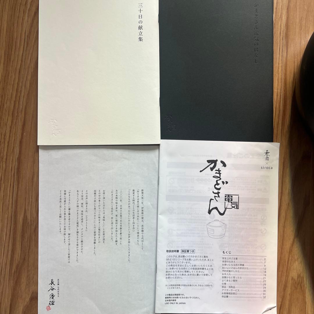 シロカ 長谷園 かまどさん電気 全自動炊飯土鍋 3合 伊賀焼