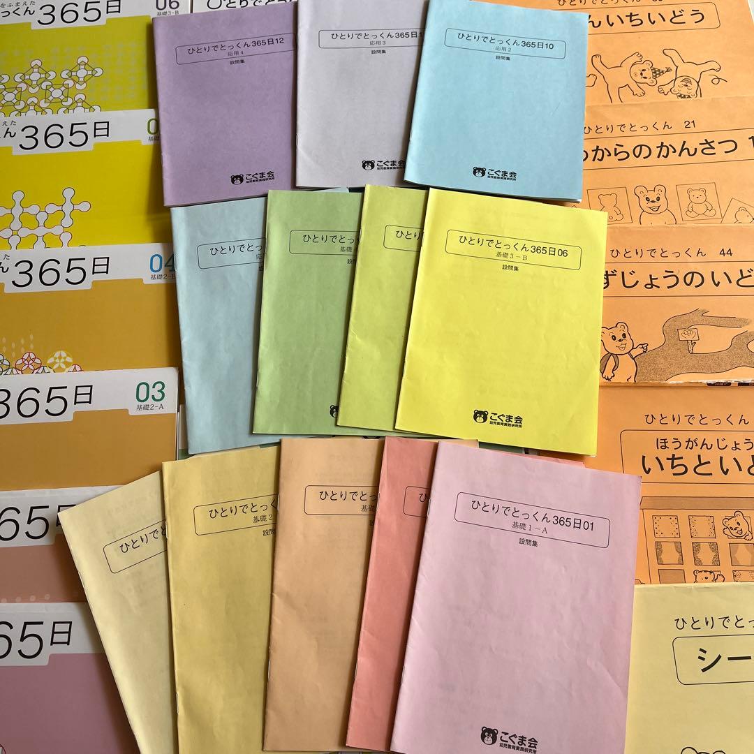 【Ma】ひとりでとっくん365日（全巻:1〜12冊セット＋小学校対策7冊