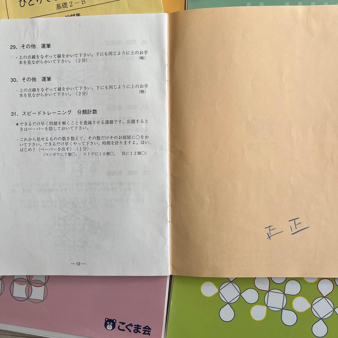 【Ma】ひとりでとっくん365日（全巻:1〜12冊セット＋小学校対策7冊