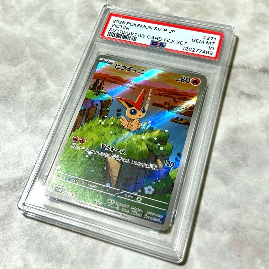 PSA10 ビクティニ P 271/SV-P AR プロモ カードファイルセット