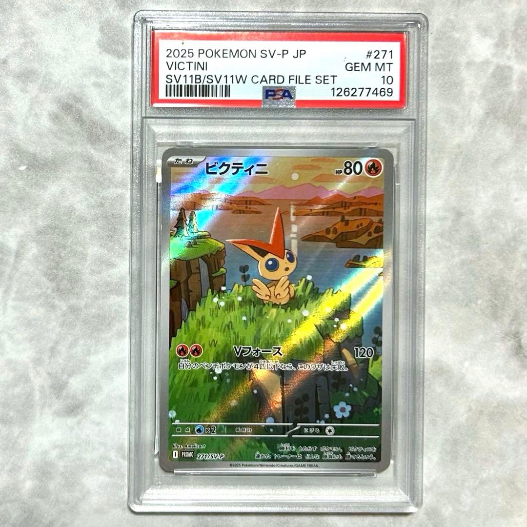 PSA10 ビクティニ P 271/SV-P AR プロモ カードファイルセット