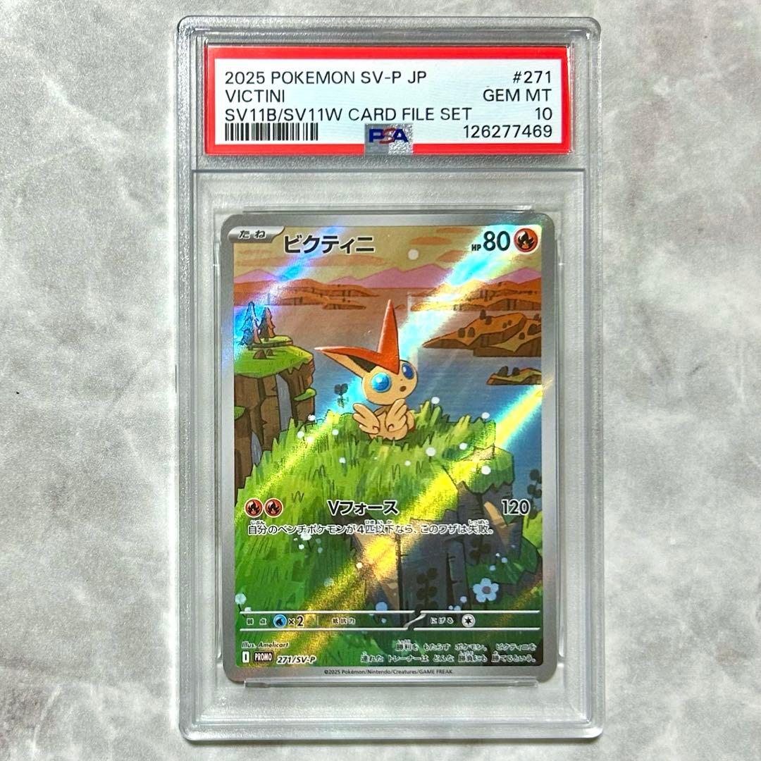 PSA10 ビクティニ P 271/SV-P AR プロモ カードファイルセット