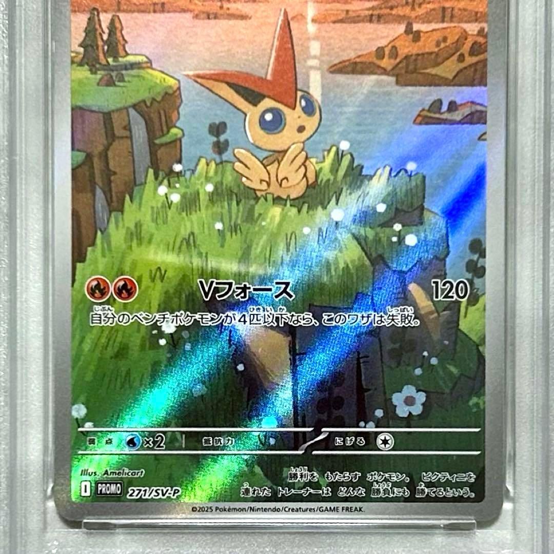 PSA10 ビクティニ P 271/SV-P AR プロモ カードファイルセット