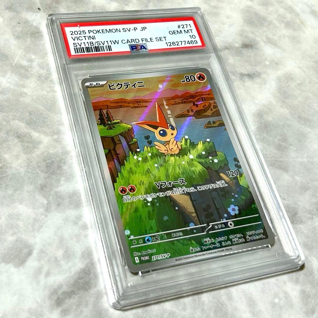 PSA10 ビクティニ P 271/SV-P AR プロモ カードファイルセット
