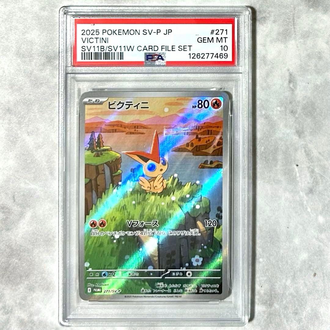 PSA10 ビクティニ P 271/SV-P AR プロモ カードファイルセット