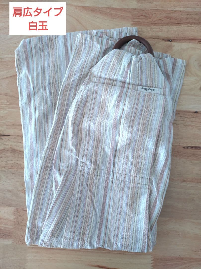 あっきースリング　Breit　肩広タイプ　白玉　アッキー　ニコベビー