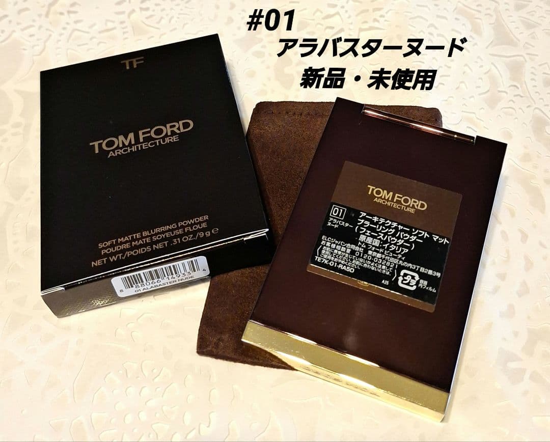 【新品】トムフォードアーキテクチャーソフトマットブラーリングパウダー01
