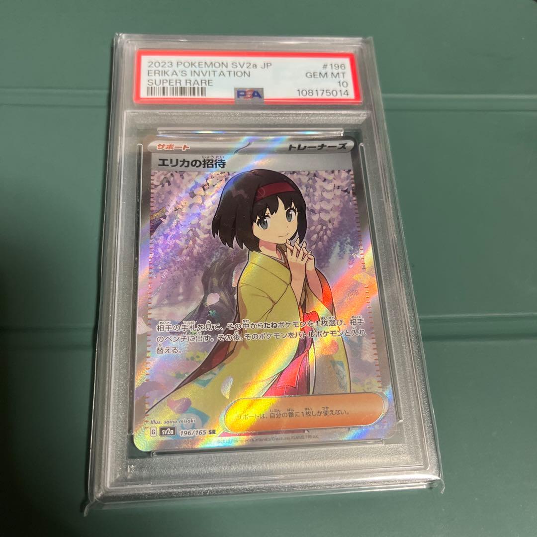 エリカの招待 SR/PSA10