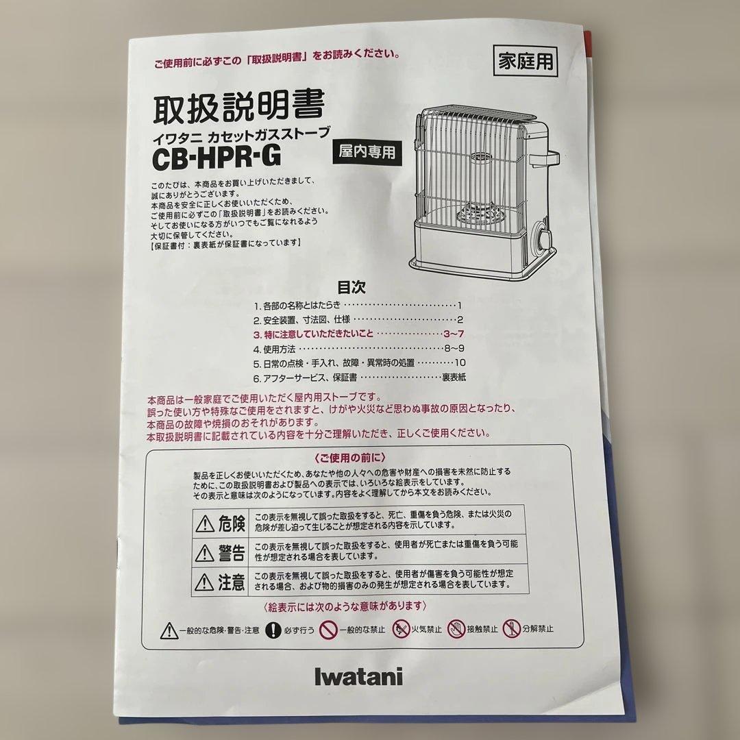 イワタニ　Iwatani カセットガスストーブ デカ暖 CB-CGS-HPR