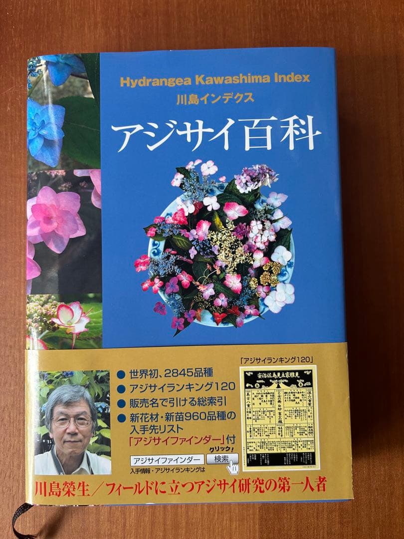 アジサイ百科　アボック社