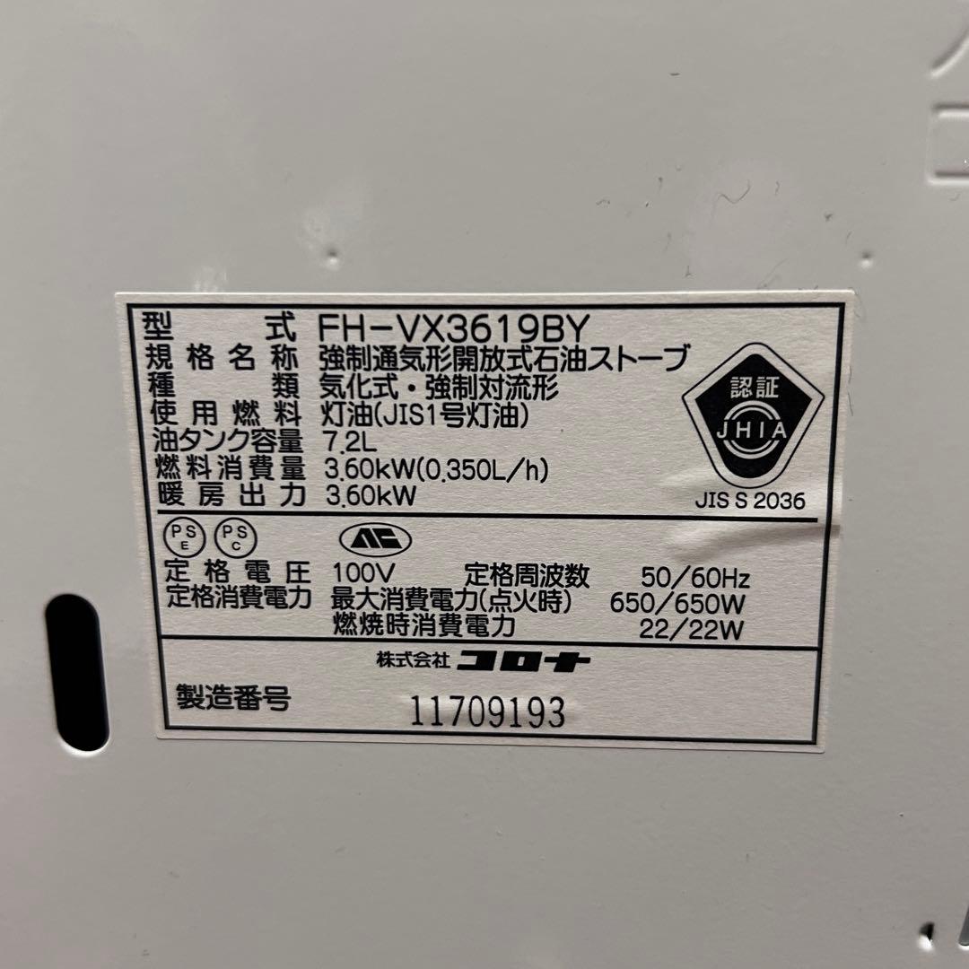 【極美品】コロナ 石油ファンヒーター FH-VX3619BYパールホワイト