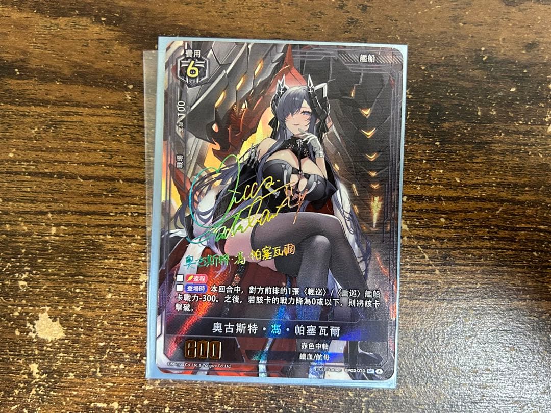 アズールレーン　TCG アウグスト・フォン・パーセヴァル　希少UR サイン入り