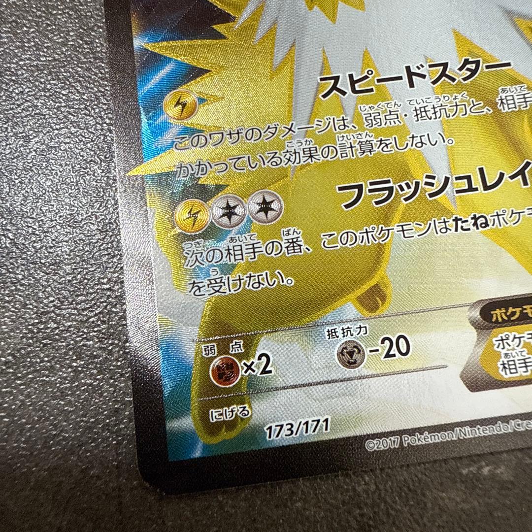 サンダースEX THE BEST OF XY 173/171