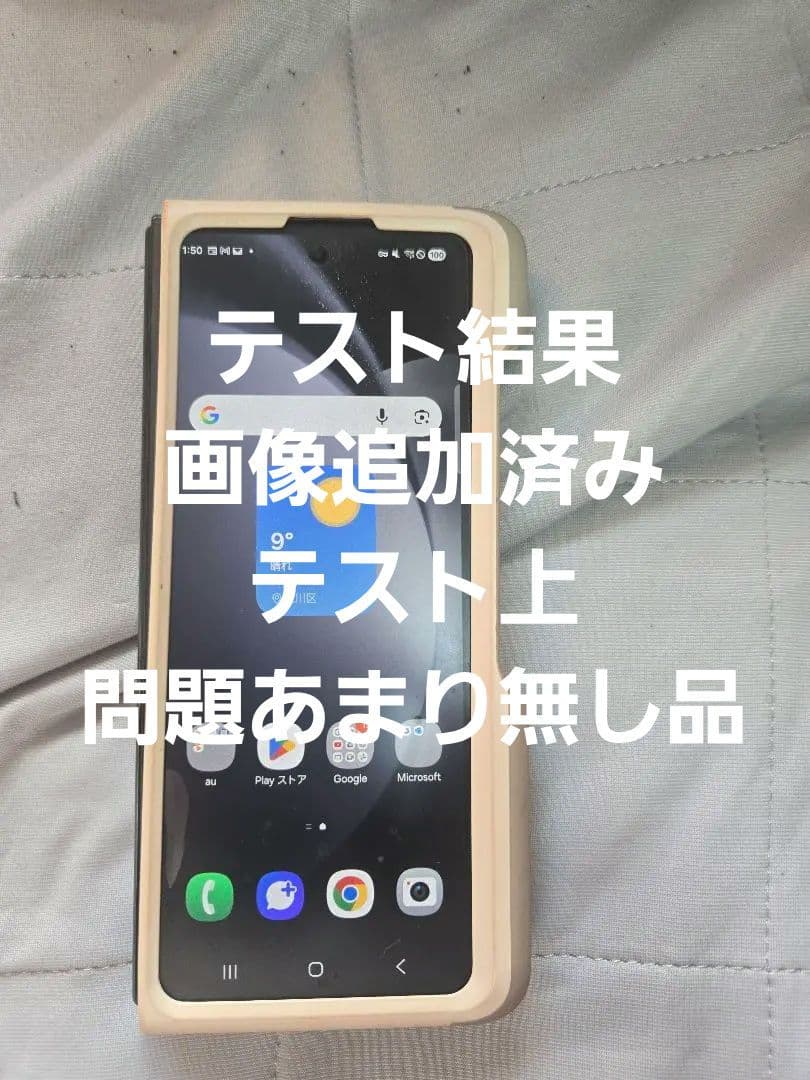 『ジャンク品』 Samsung Galaxy Z Fold ５1TB Au版