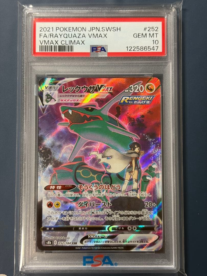 【PSA10】 レックウザvmax SCR 252/184
