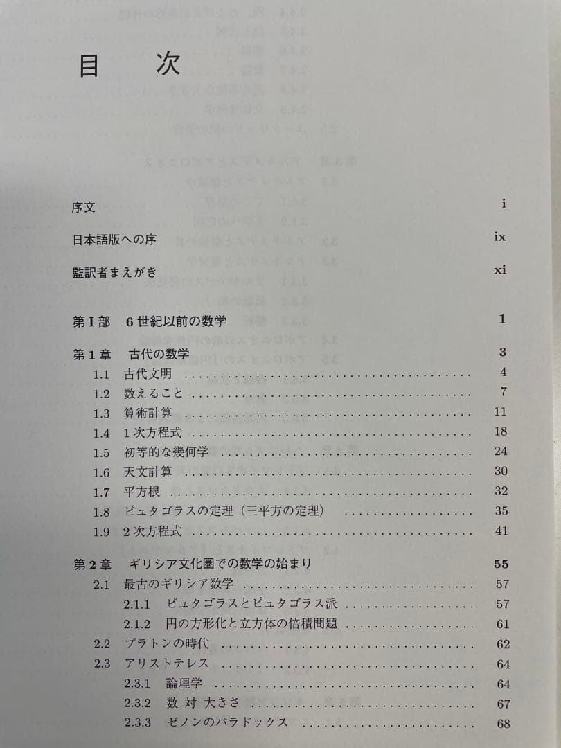 【裁断済】カッツ 数学の歴史（共立出版）