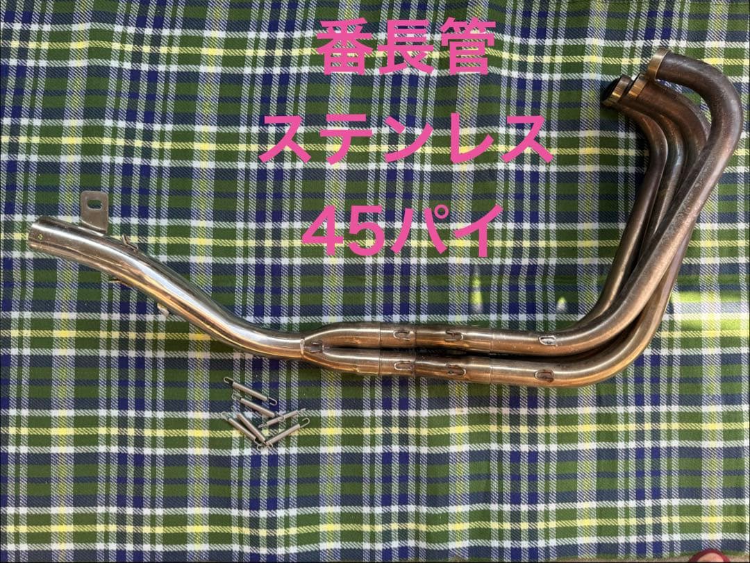 番長管　ステンレス　45パイ　CBR400F CBX400F CBX550F