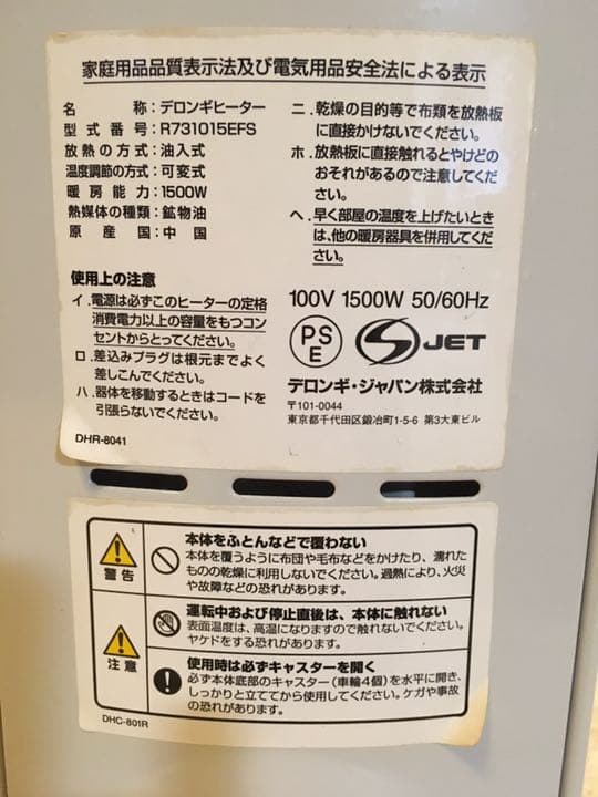 デロンギ　オイルヒーター　R731015EFS