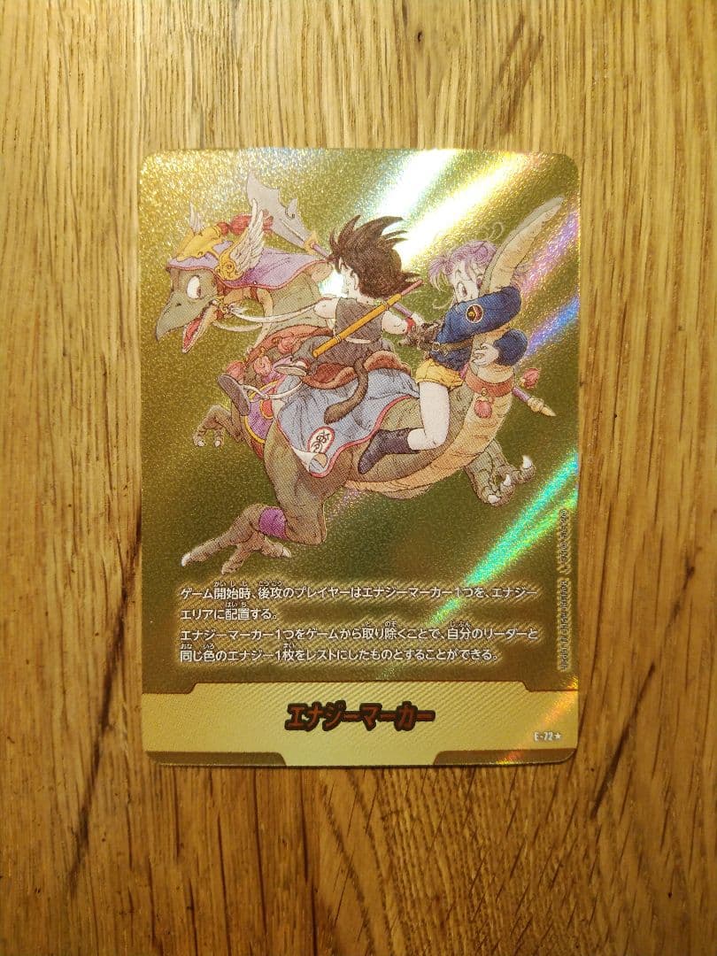 エナジーマーカー E-72 9巻　金