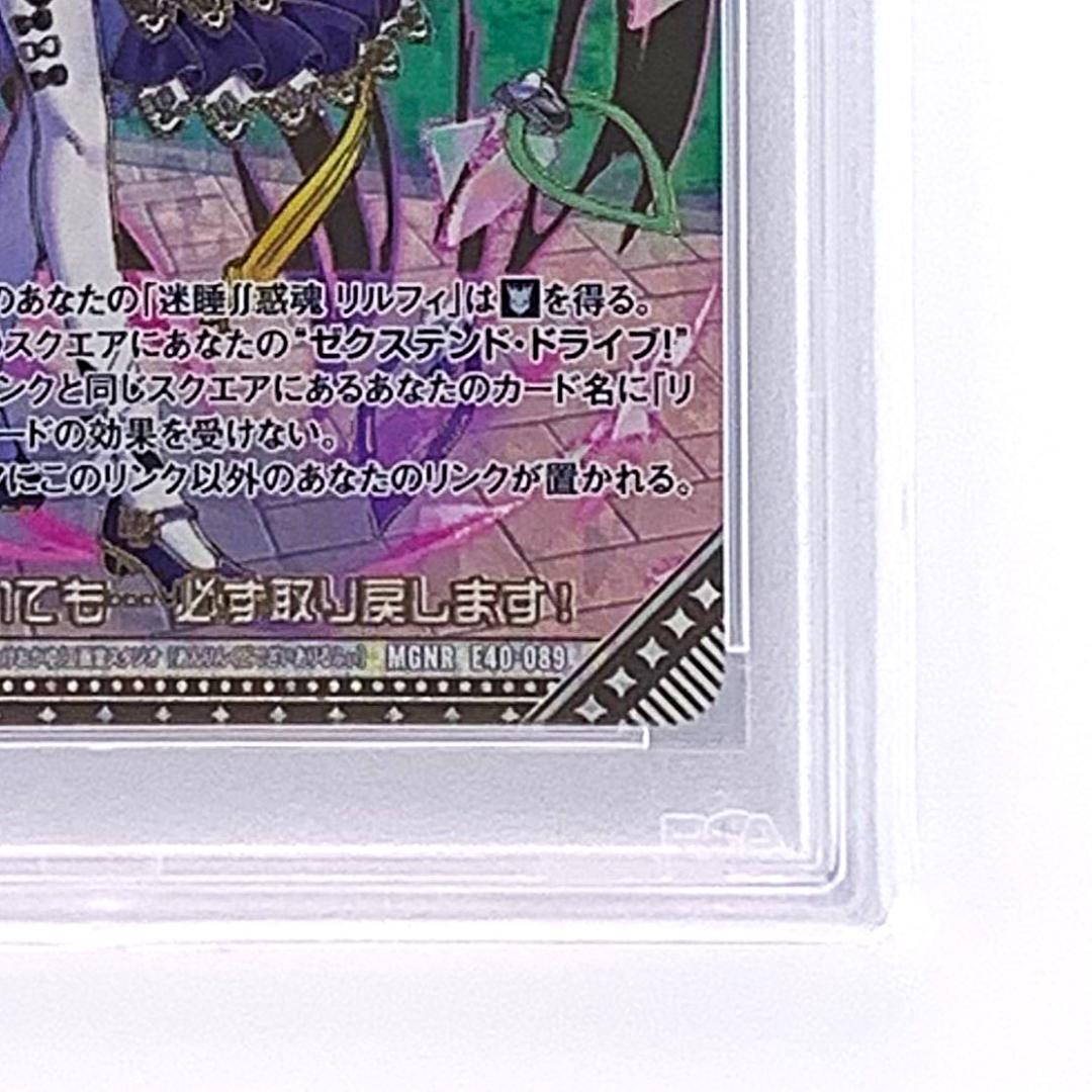 【PSA10】　MGNR E40-089　迷睡∬惑望 リルフィ　カードガチャ仕様