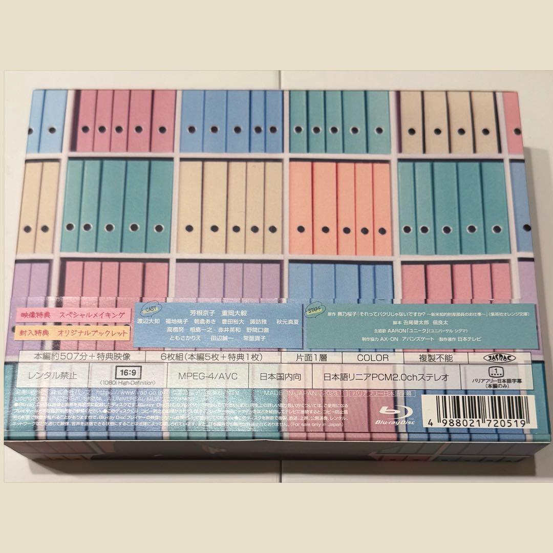 Blu-ray BOX「それってパクリじゃないですか？」