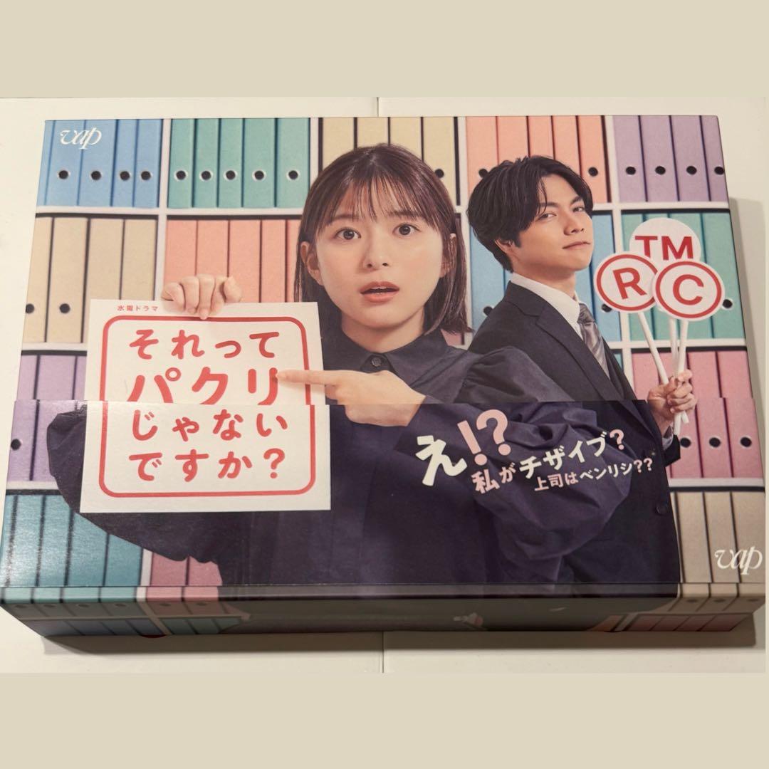Blu-ray BOX「それってパクリじゃないですか？」