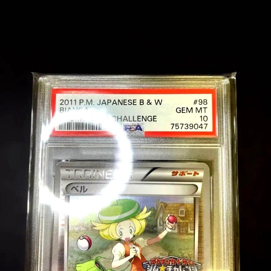 ポケモンカード ベル ジムチャレンジ プロモ psa10