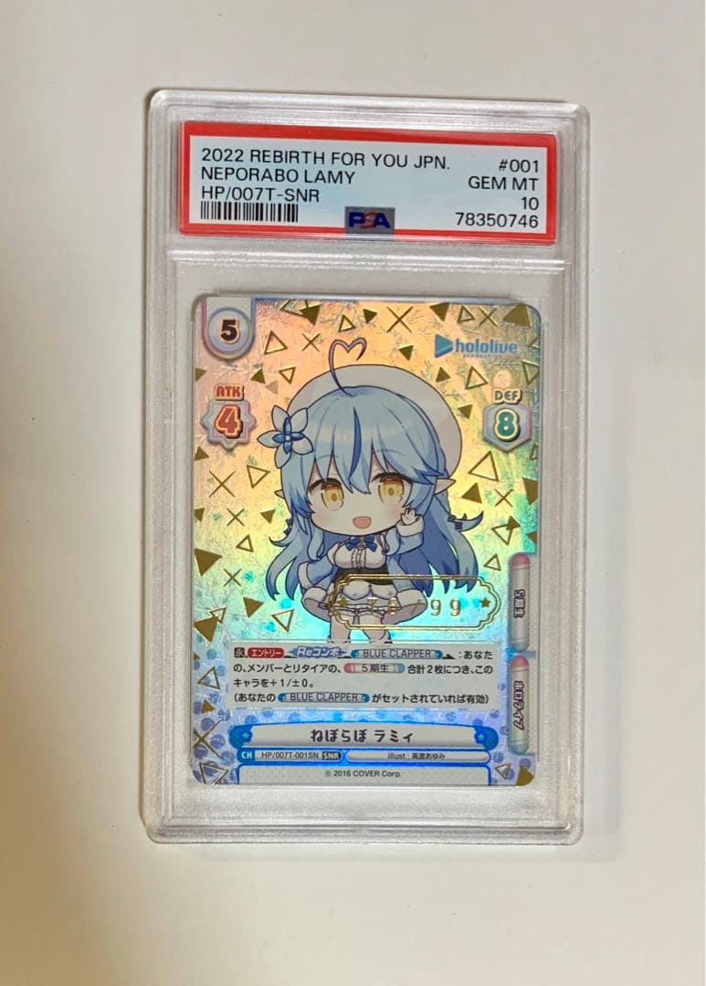 Reバース リバース ねぽらぼ ラミィ シリアルナンバー SNR PSA10