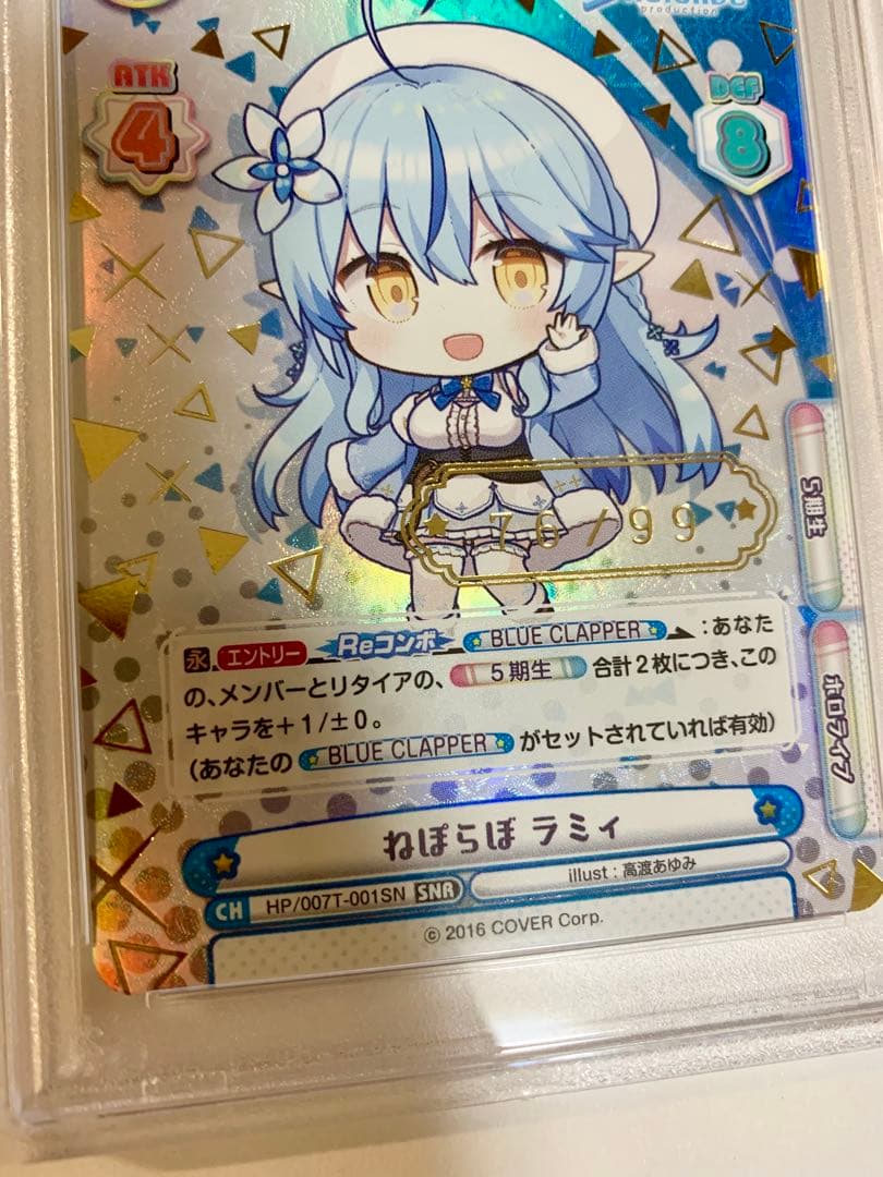 Reバース リバース ねぽらぼ ラミィ シリアルナンバー SNR PSA10