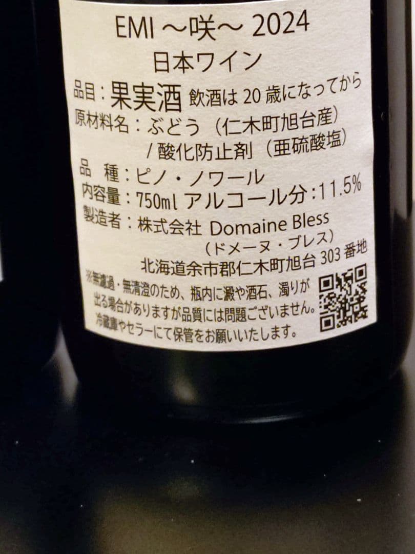 mon petit rouge2024 & EMI 2024 ワインセット