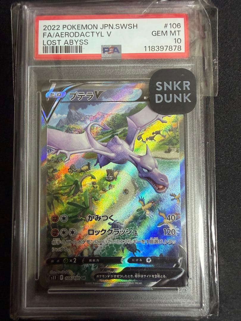 プテラ V SR psa10