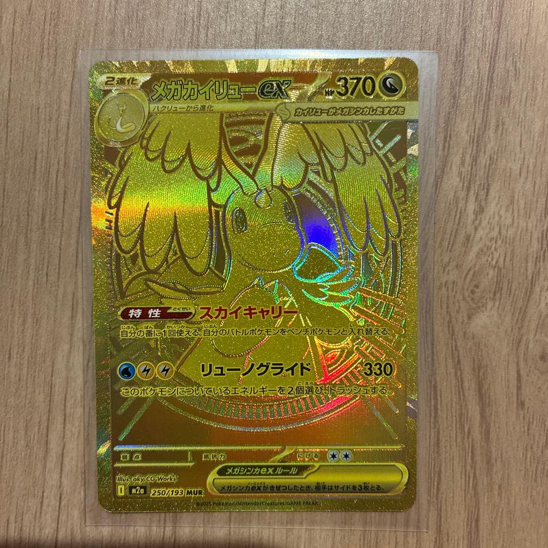 t*1様 メガカイリュー ex ポケモンカード