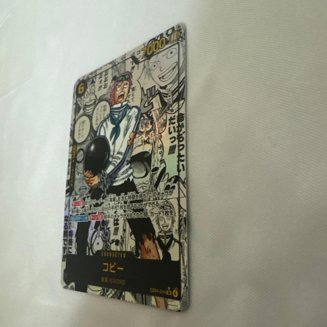 コビー　コミパラ　ワンピースカード　 コミックパラレル EB04-044