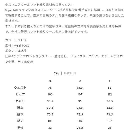 Cornier Super140's WOOL MAT SLACKS 未使用品