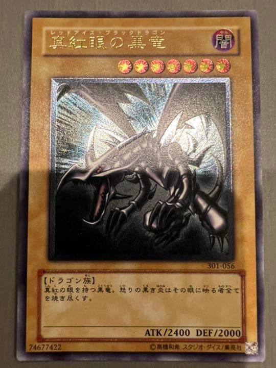 遊戯王 真紅眼の黒竜 レリーフ　〜親知らず〜