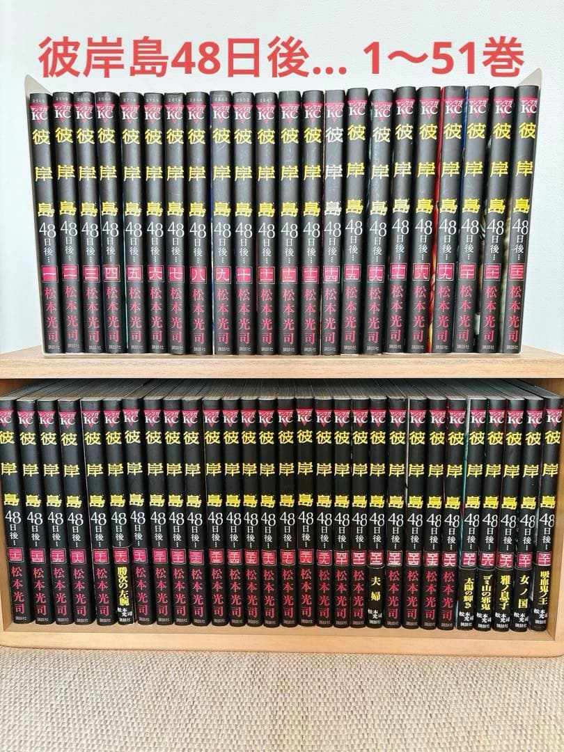 彼岸島 48日後… 1〜51巻【既刊全巻】