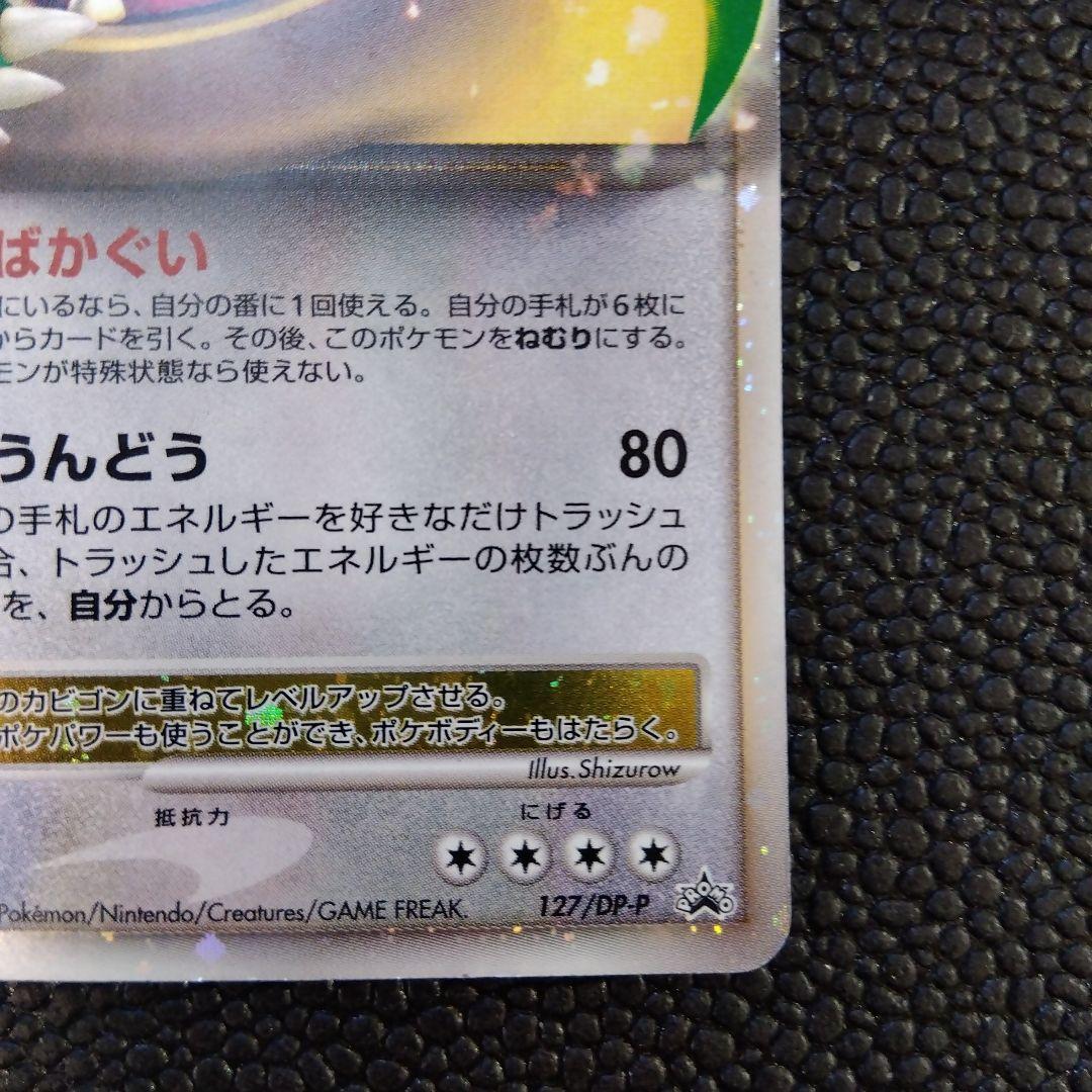 ポケカ⚡️カビゴン ドミノピザ PROMO