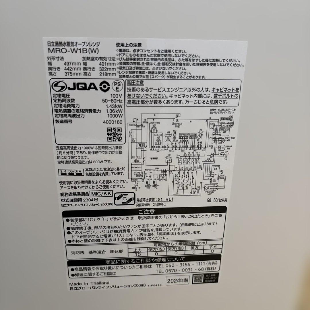 ジャンク　HITACHI 日立 ヘルシーシェフ MRO-W1B