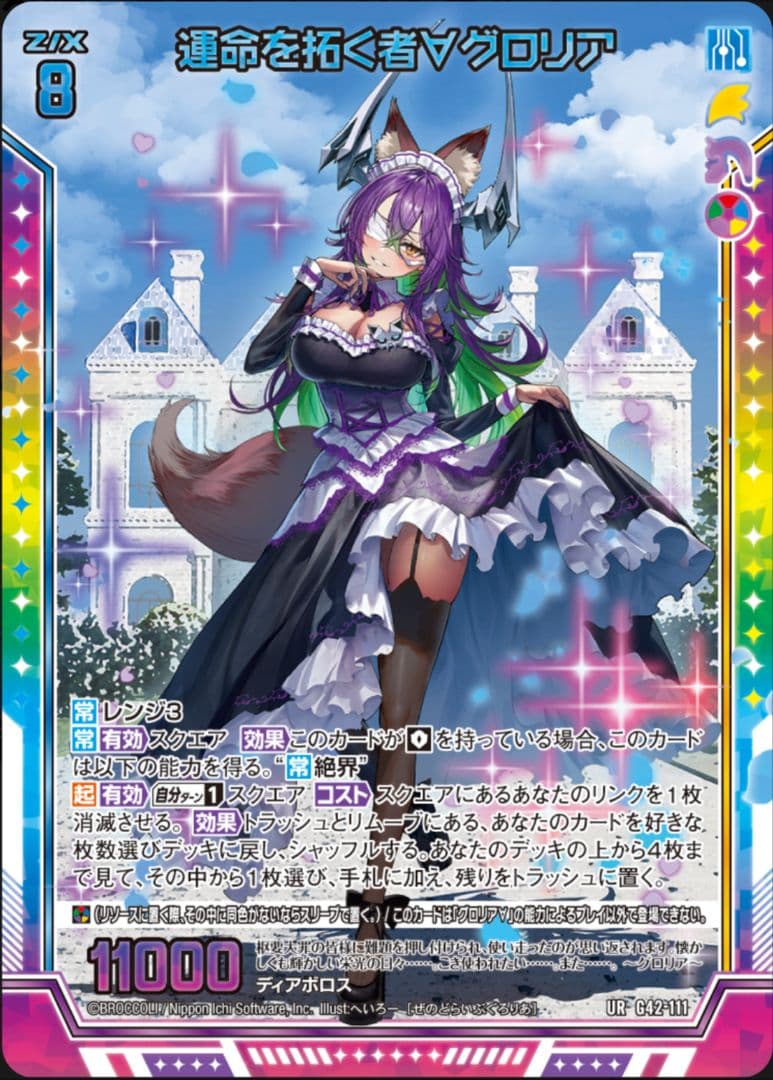 グロリア URセット ② z/x ゼクス